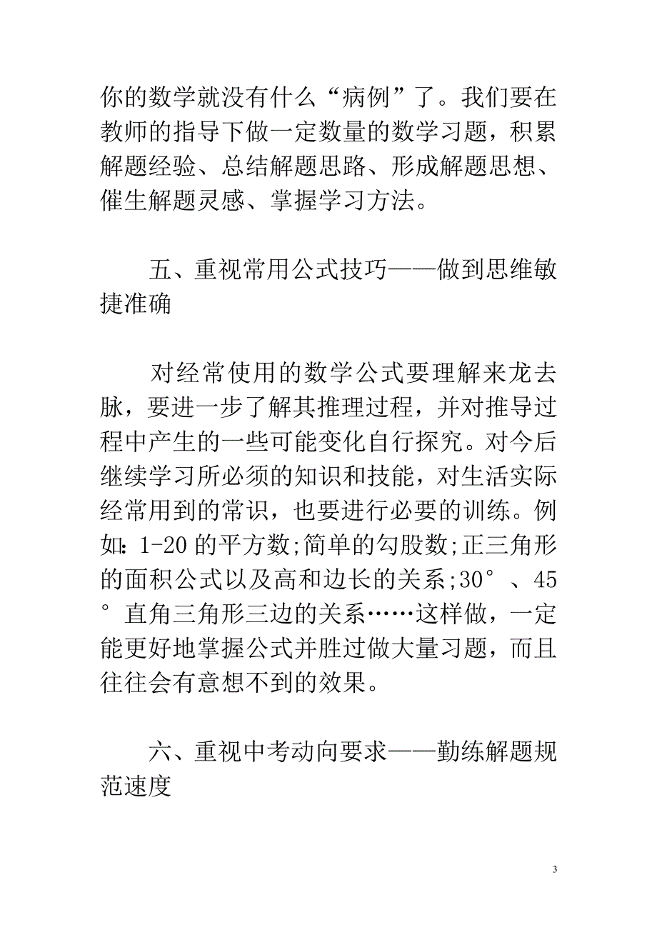 初中数学教学论文 考生要注意的七大问题_第3页