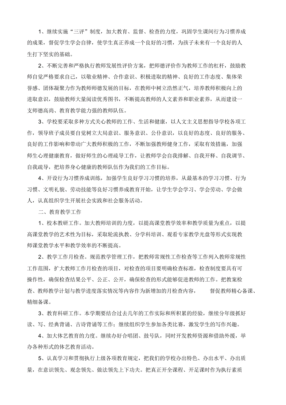 城岗中心小学发展规划设计书_第2页