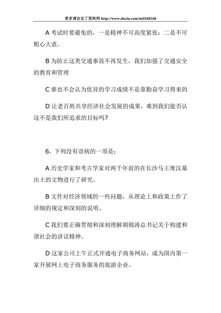 公考行测综合每日一练（10.12）_第4页