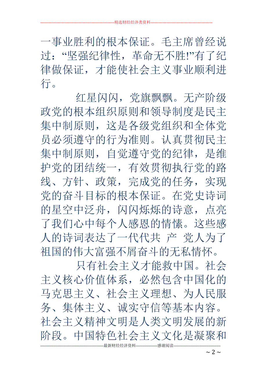 入党积极分子思想汇报2018年5月(精选多篇)_第2页