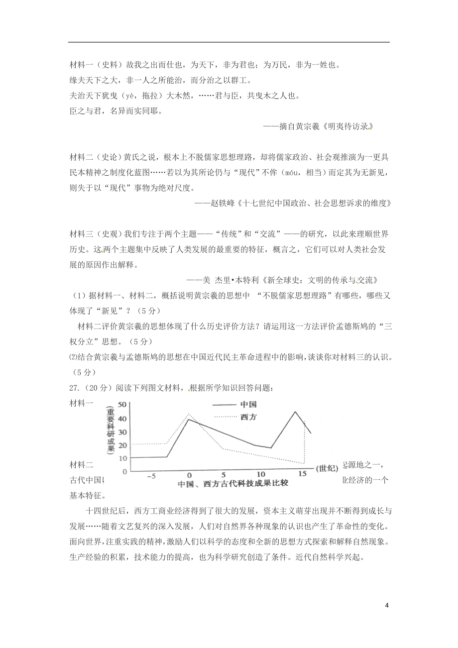 高二历史上学期第二次月考试题 文（提高班，无答案）_第4页