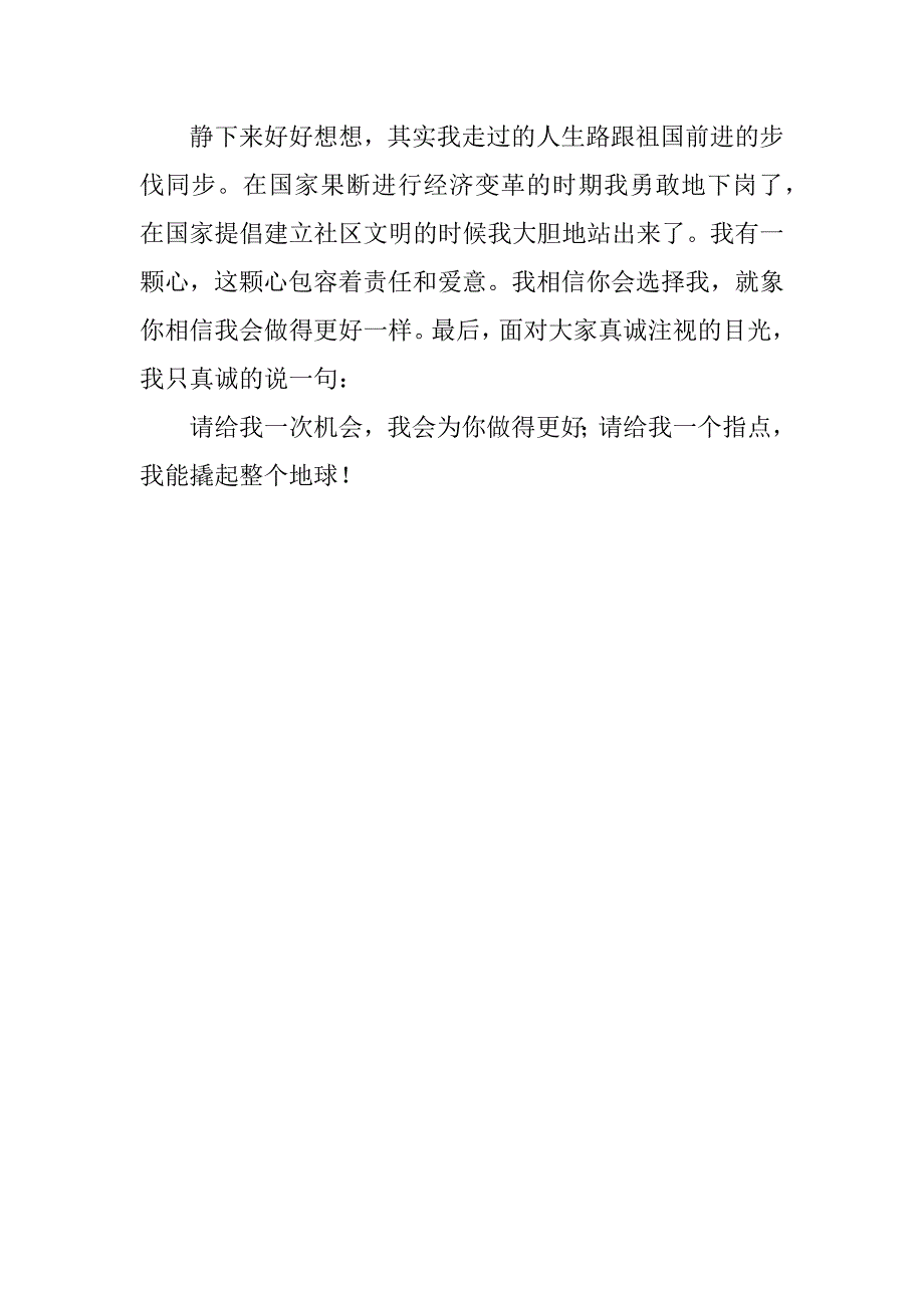 居委会委员竞职演讲稿.docx_第3页