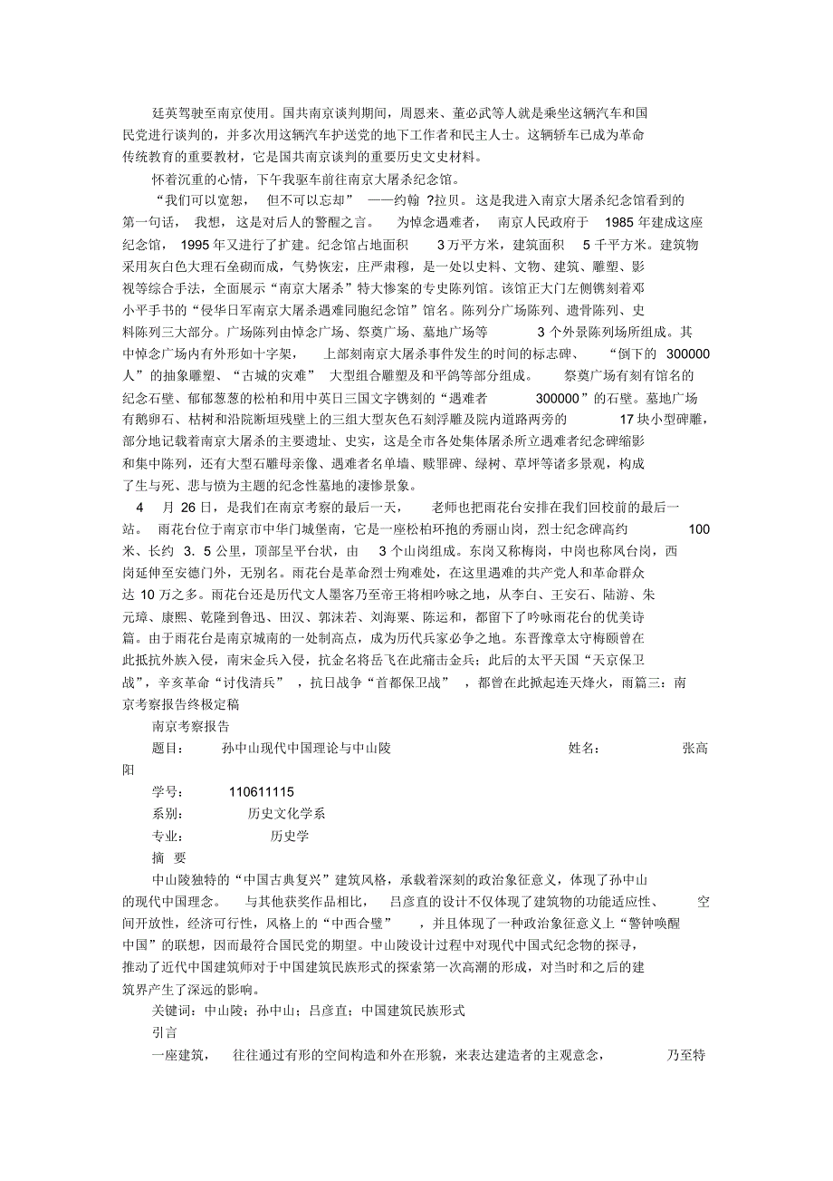 南京考察报告中华门_第4页