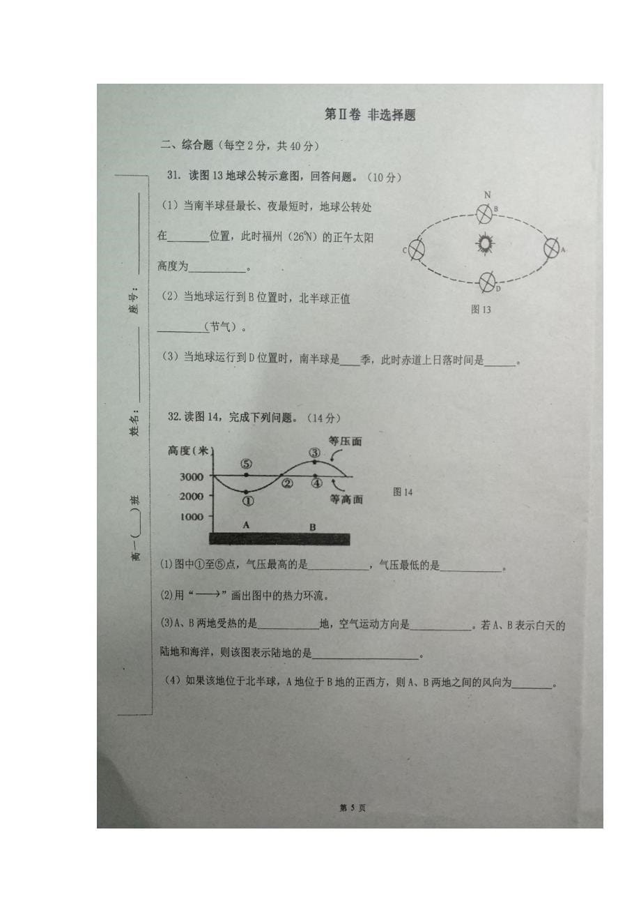 福建省2017-2018学年高一地理上学期期中试题（无答案）_第5页