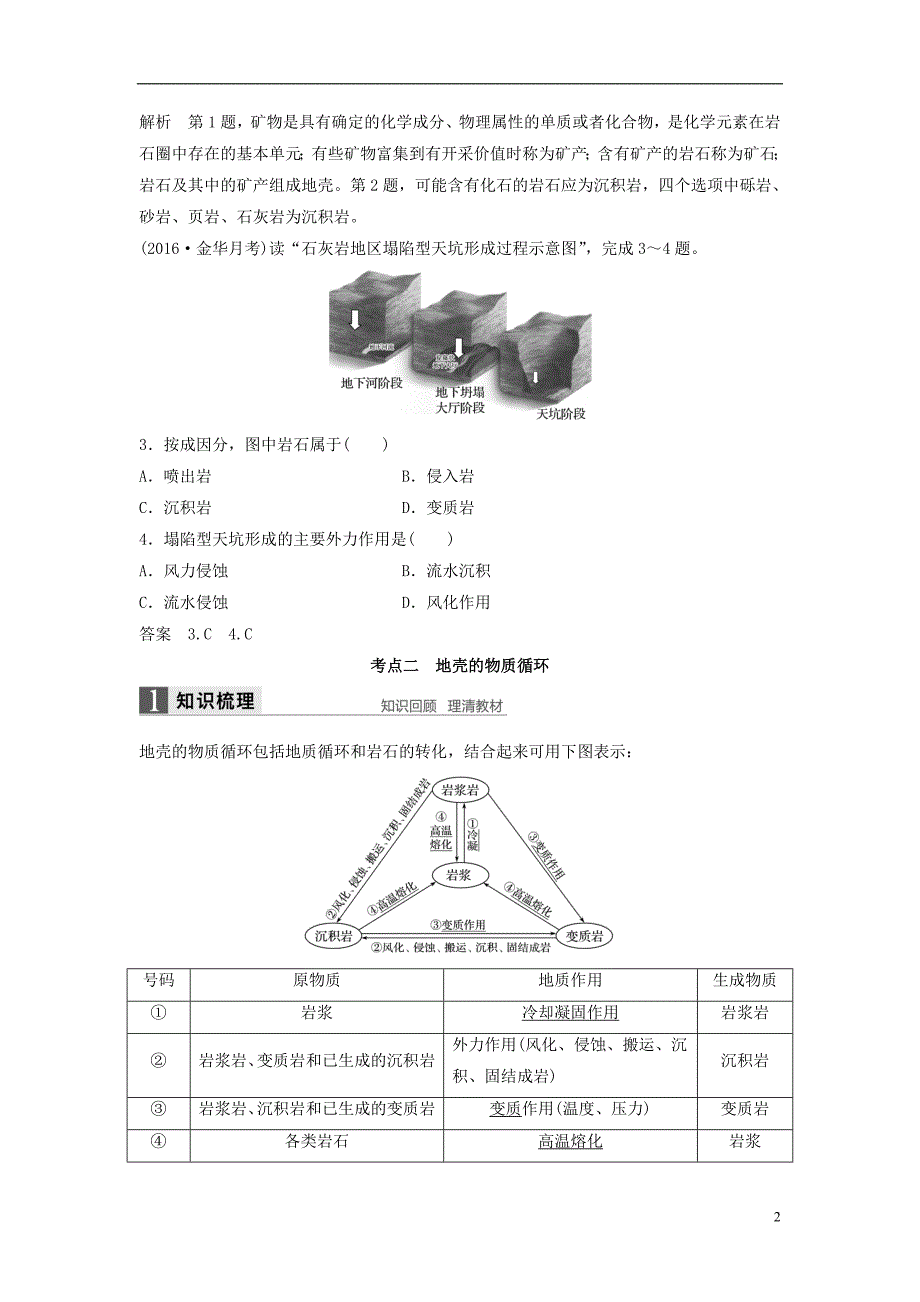 高考地理总复习 第3章 自然环境中的物质运动和能量交换 第8讲 地壳的物质组成和物质循环（必修1）_第2页