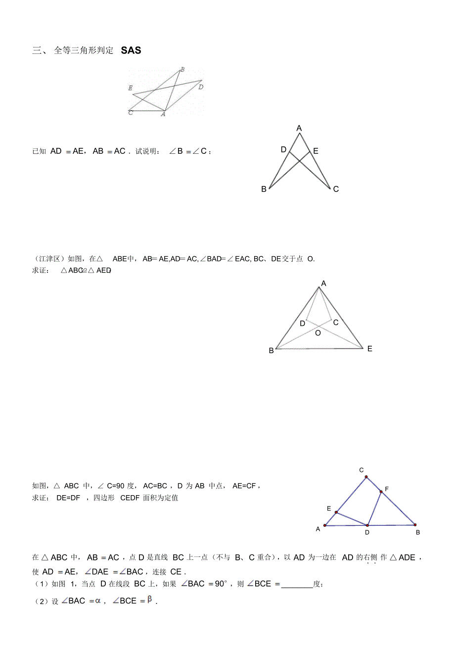 全等三角形的常见题型_第3页