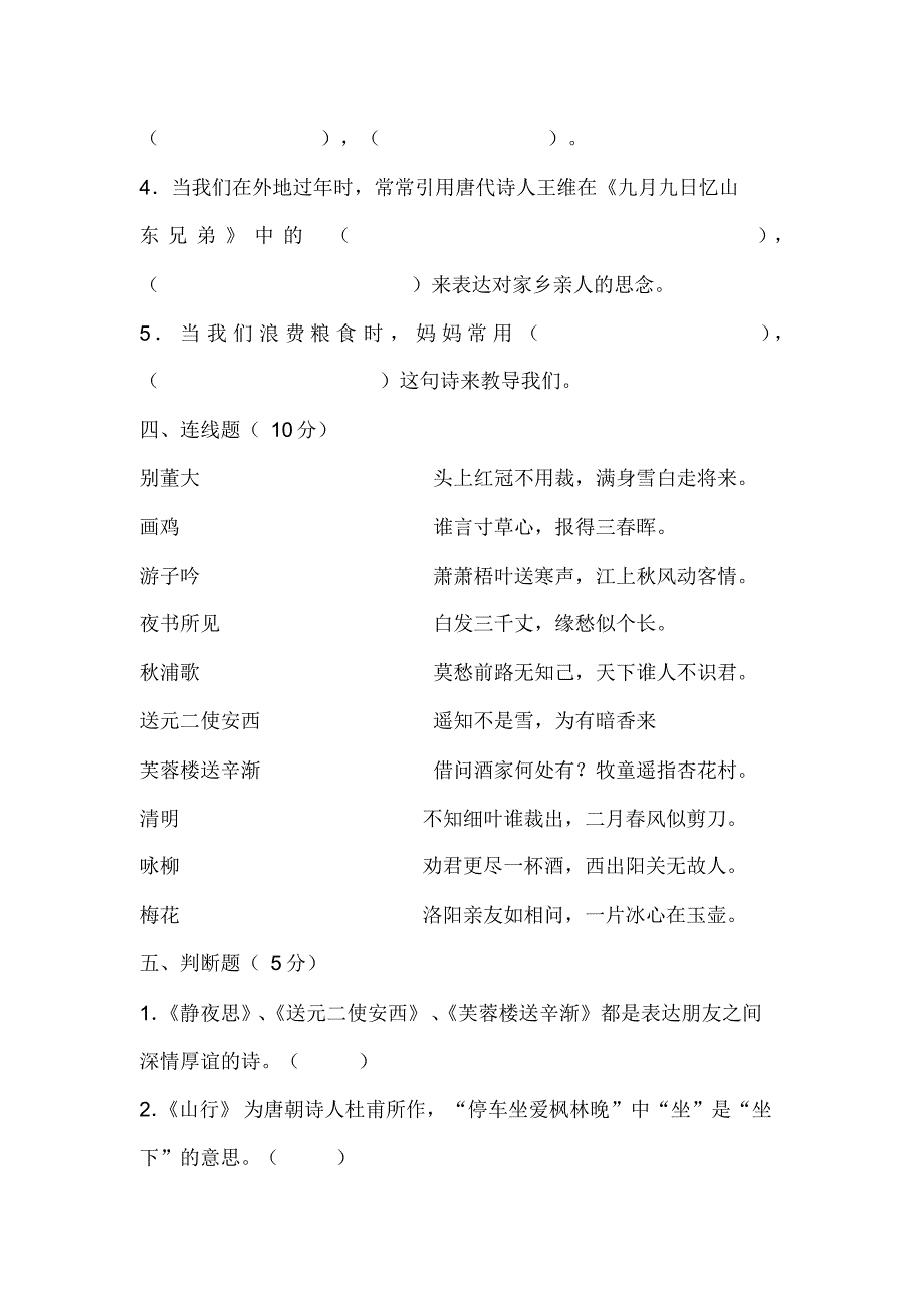 四年级古诗过关练习卷_第3页