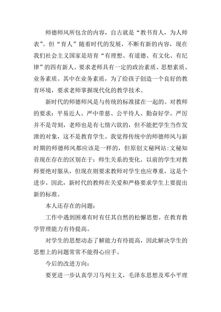 师德培训心得体会600字精选.docx_第2页