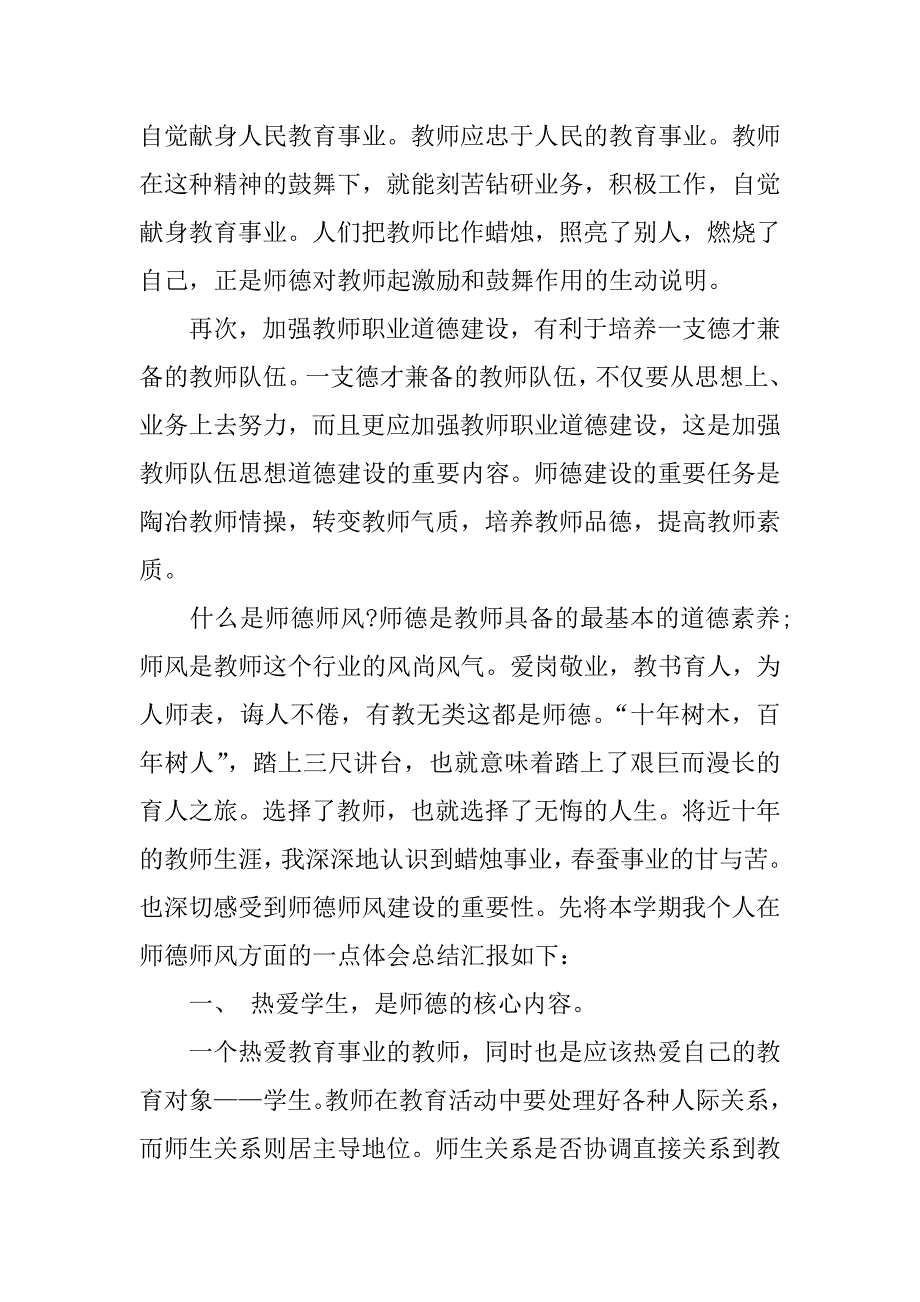 师德培训心得体会600字精选.docx_第4页