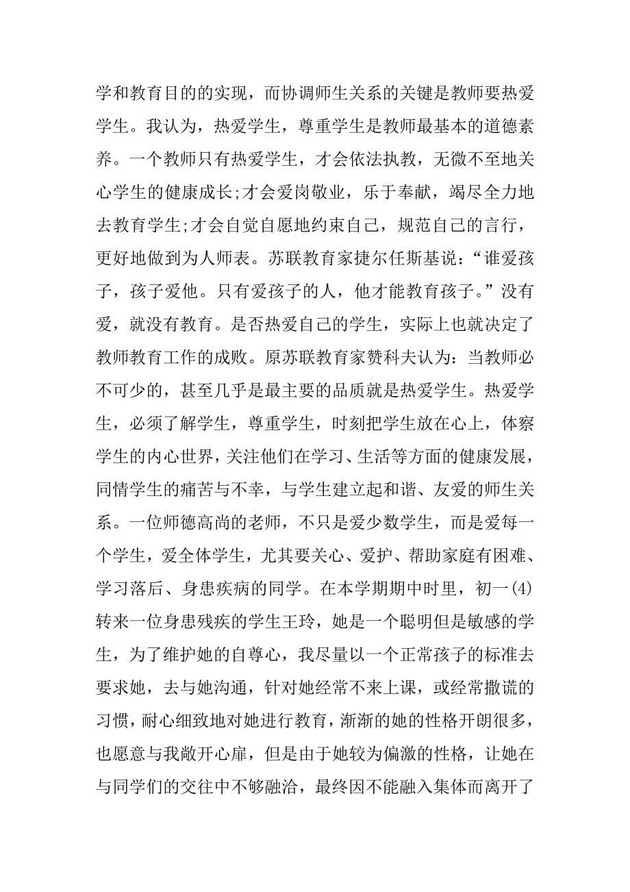 师德培训心得体会600字精选.docx_第5页