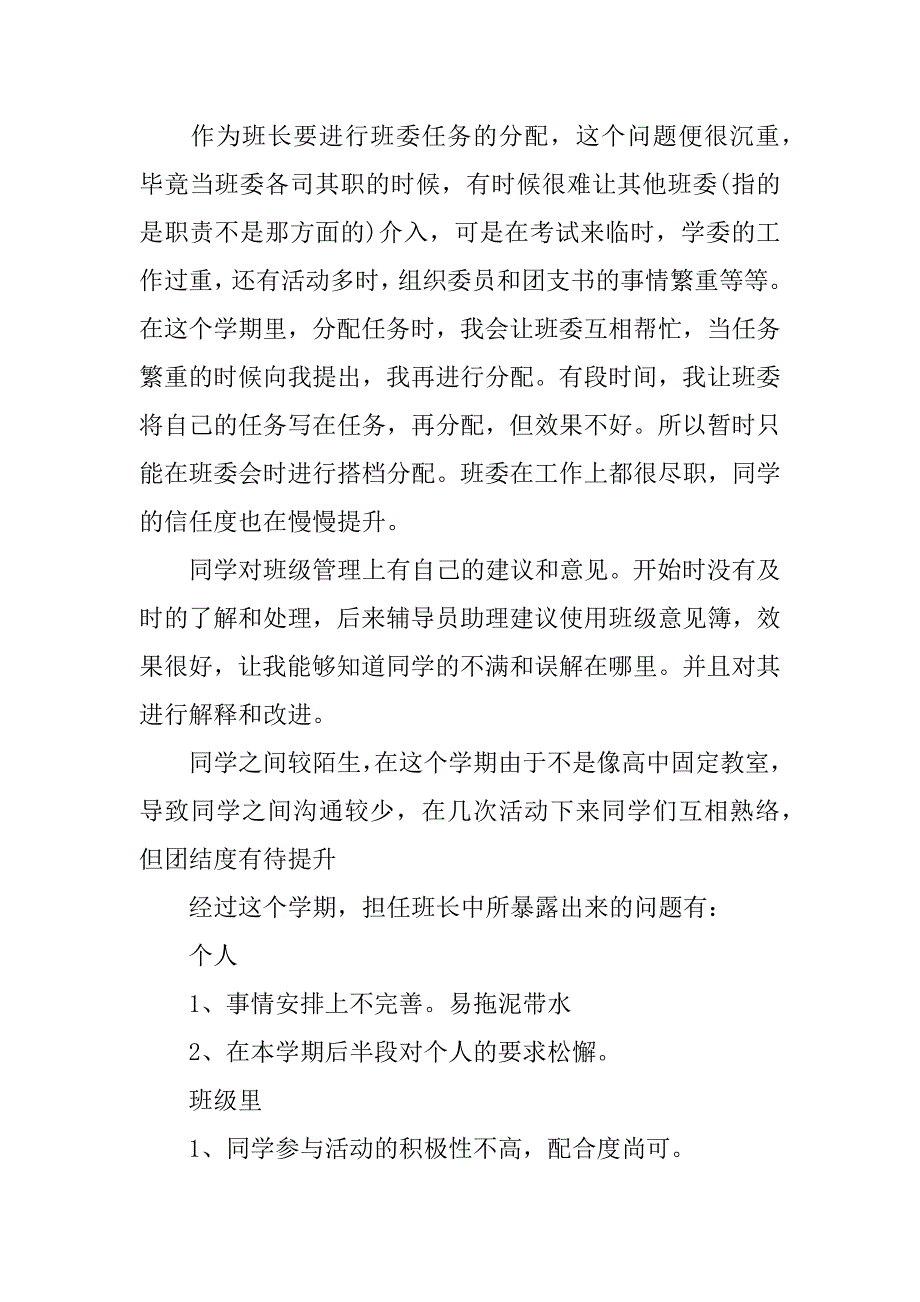 我的大一总结报告.docx_第4页