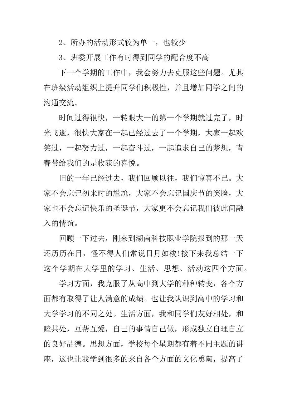 我的大一总结报告.docx_第5页