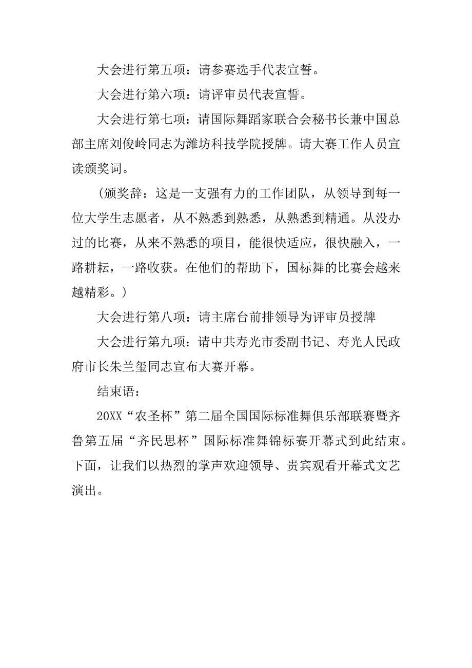 技能竞赛开幕式主持词.docx_第5页