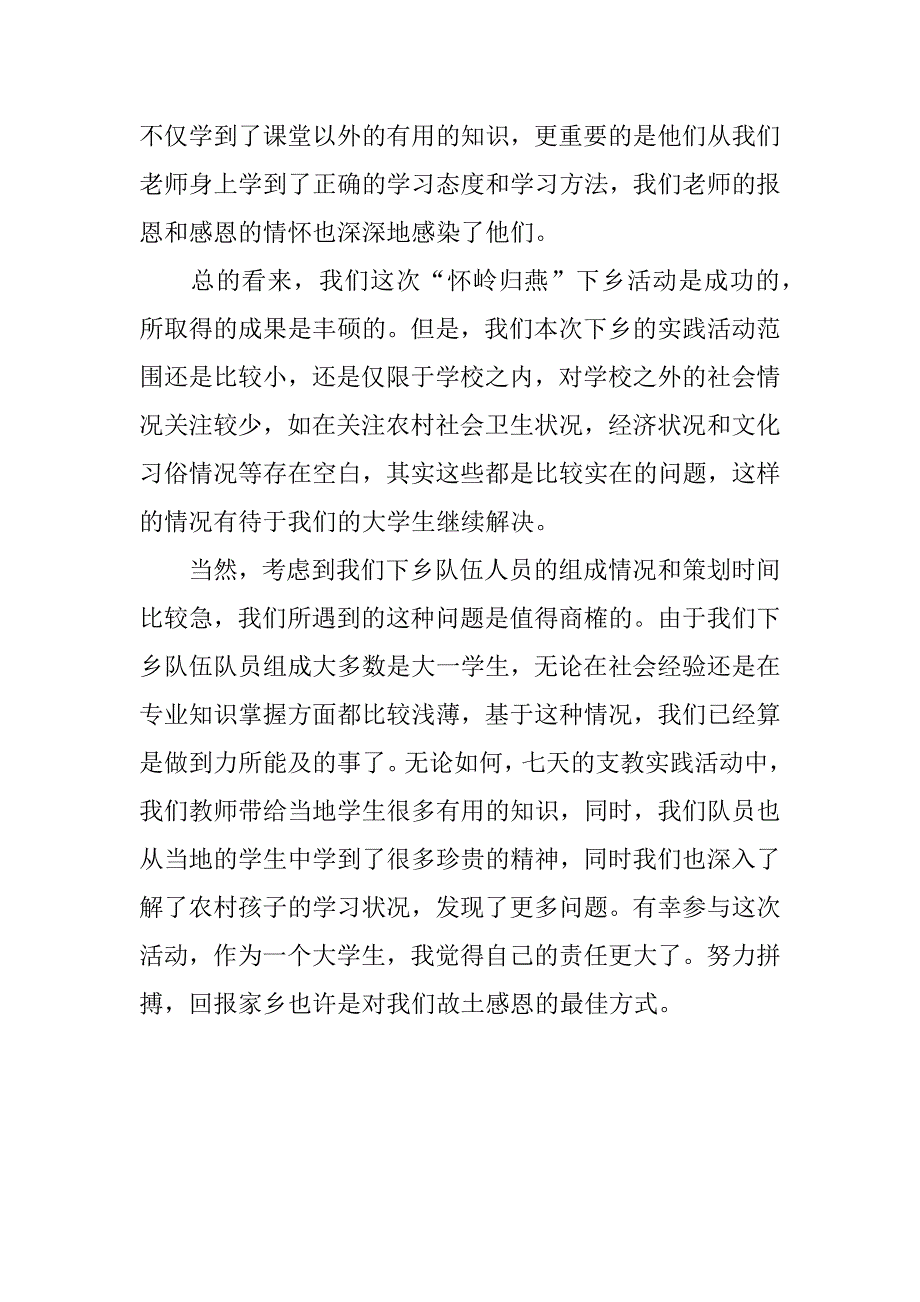 暑期支教实践心得报告.docx_第2页