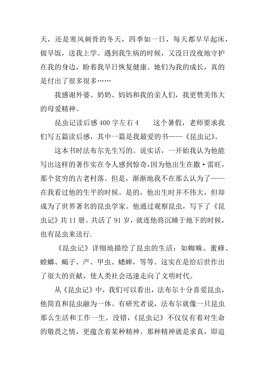 昆虫记400字左右的读后感作文.docx_第4页