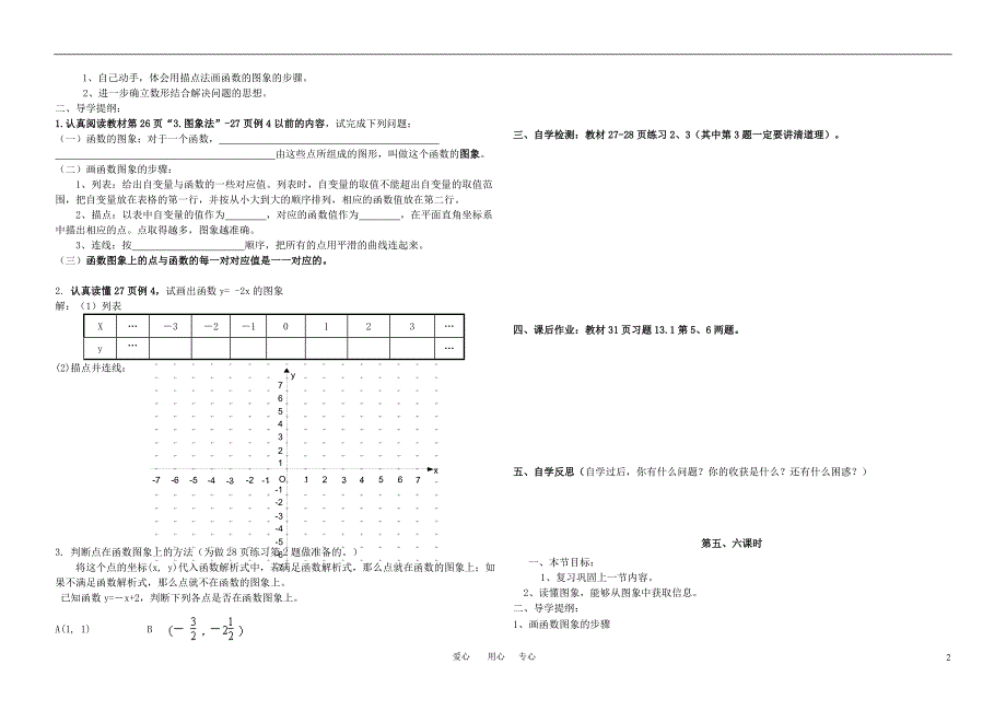 八年级数学上册 13.1函数（二）学案（无答案）沪科版_第2页