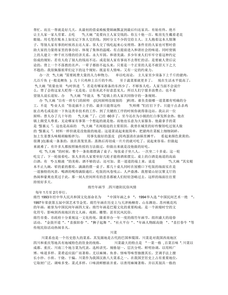 四川民俗民风调查报告_第2页