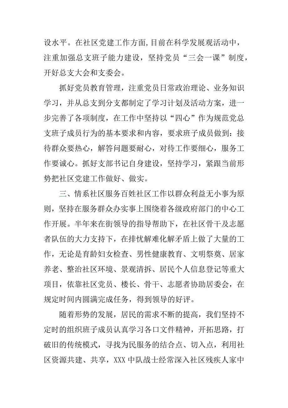 居委会主任个人述职报告.docx_第2页