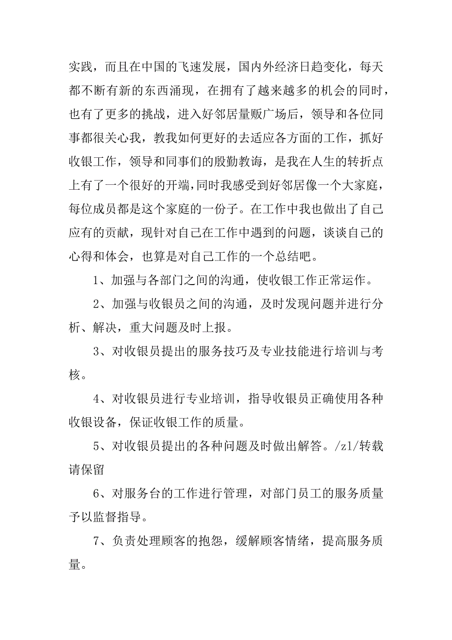 收银组长述职报告.docx_第2页