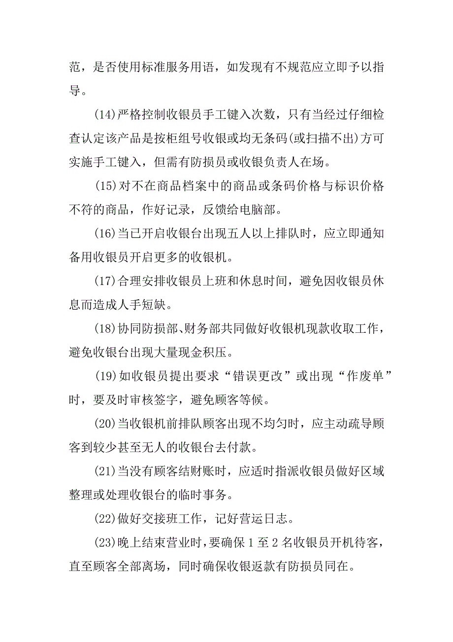 收银组长述职报告.docx_第4页