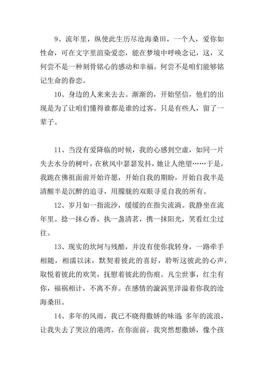 最感人的祝福话.docx_第2页