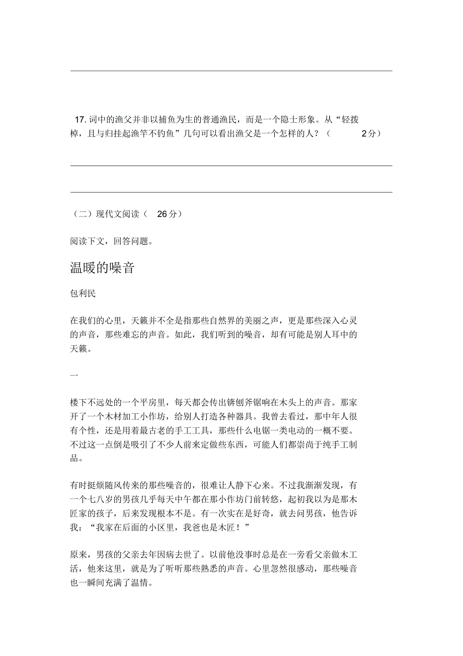 名校调研系列卷八年级上第三次考试语文试题_第4页