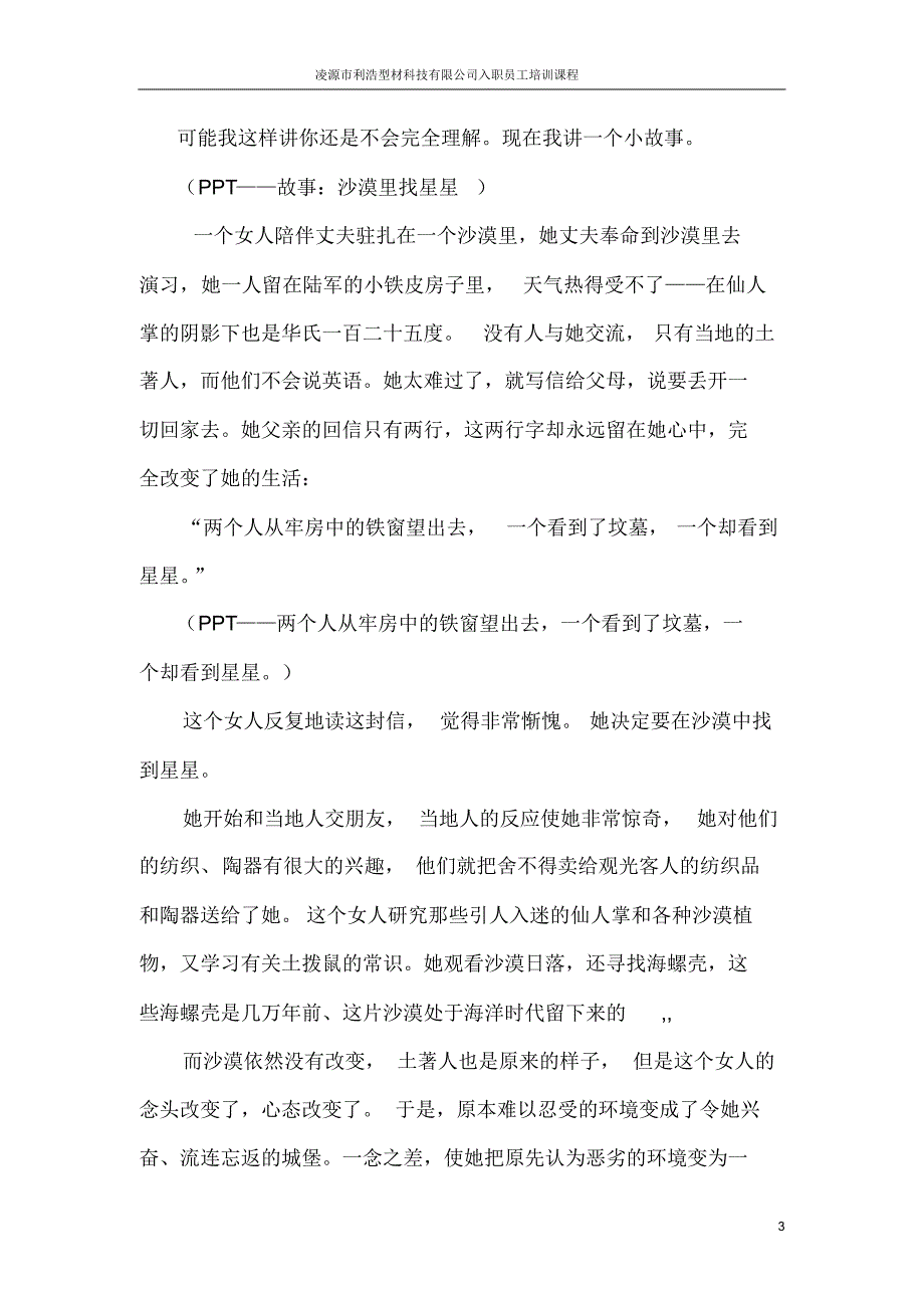 企业入职员工培训(一)_第3页