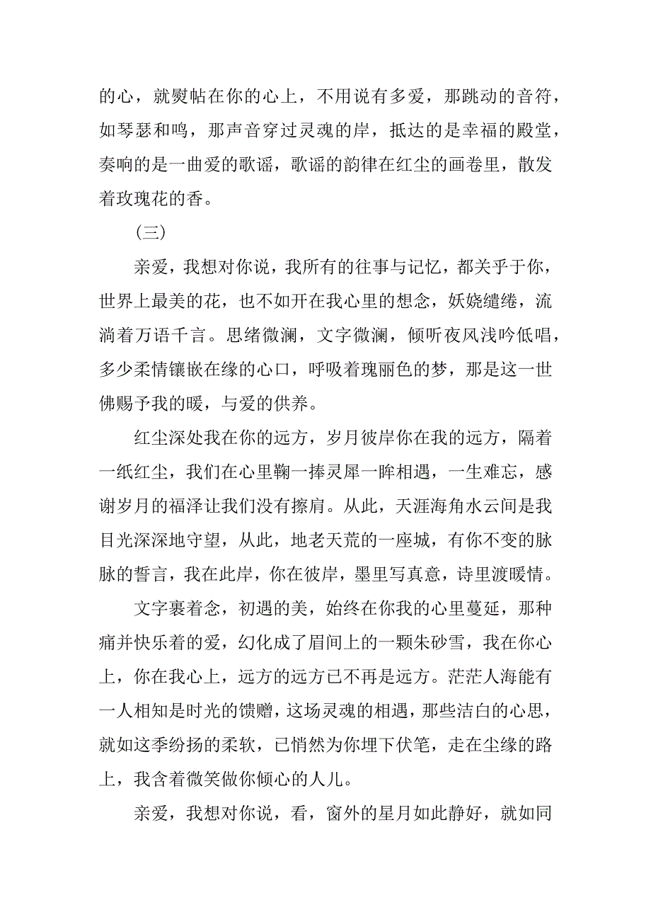 春天的诗句，最美的情书作文三篇.docx_第3页