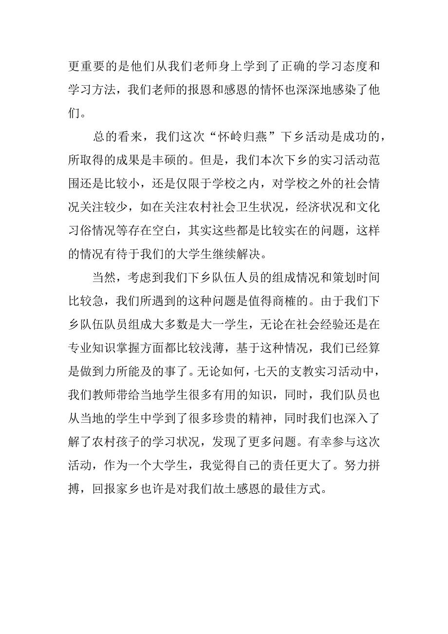 暑期支教实习心得.docx_第2页