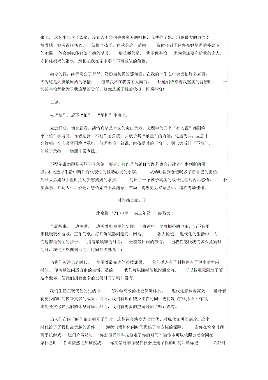 作文：敬畏天地,有所怕_第4页