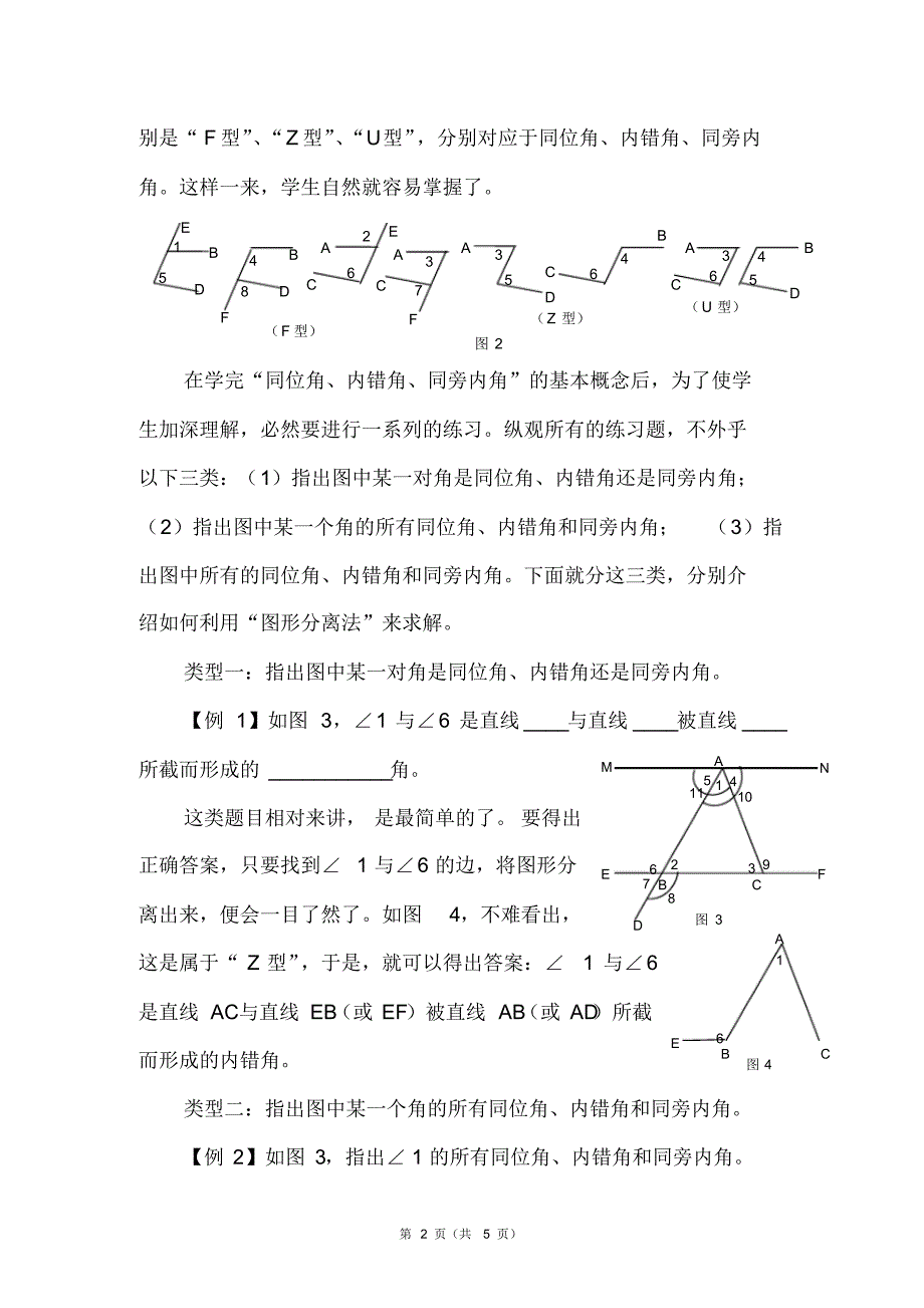 图形分离法三线八角_第2页