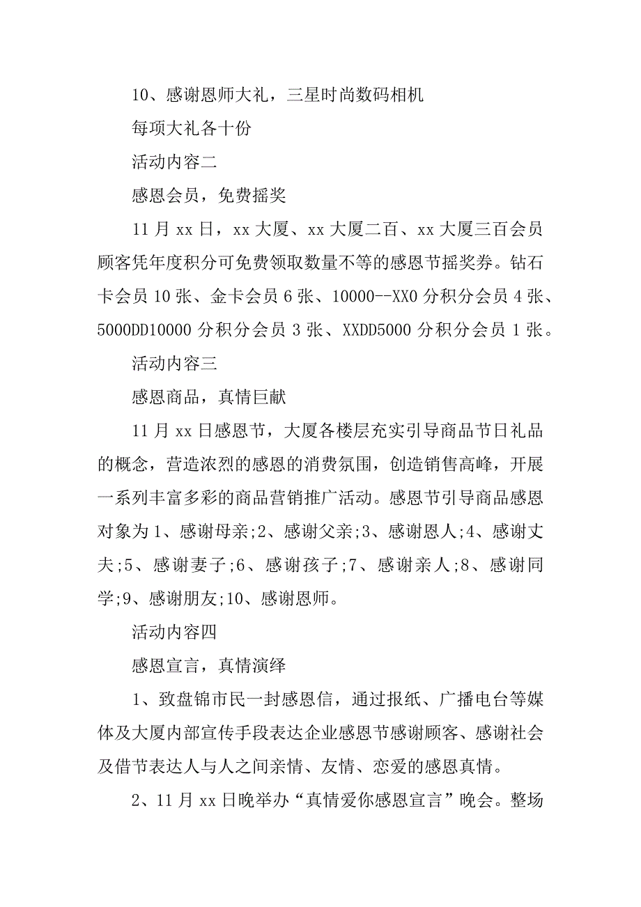 感恩节促销活动方案.docx_第2页