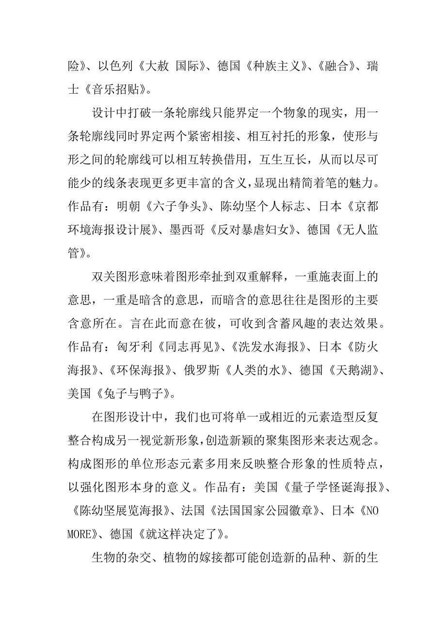 平面设计中的创意技巧.docx_第2页