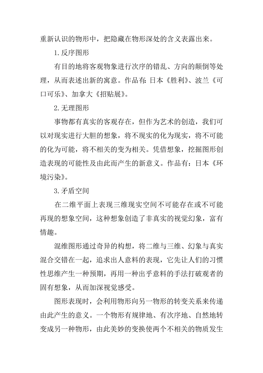 平面设计中的创意技巧.docx_第4页