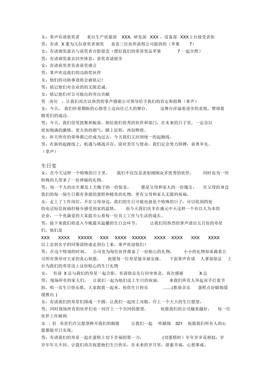 员工表彰会加生日会主持词_第4页