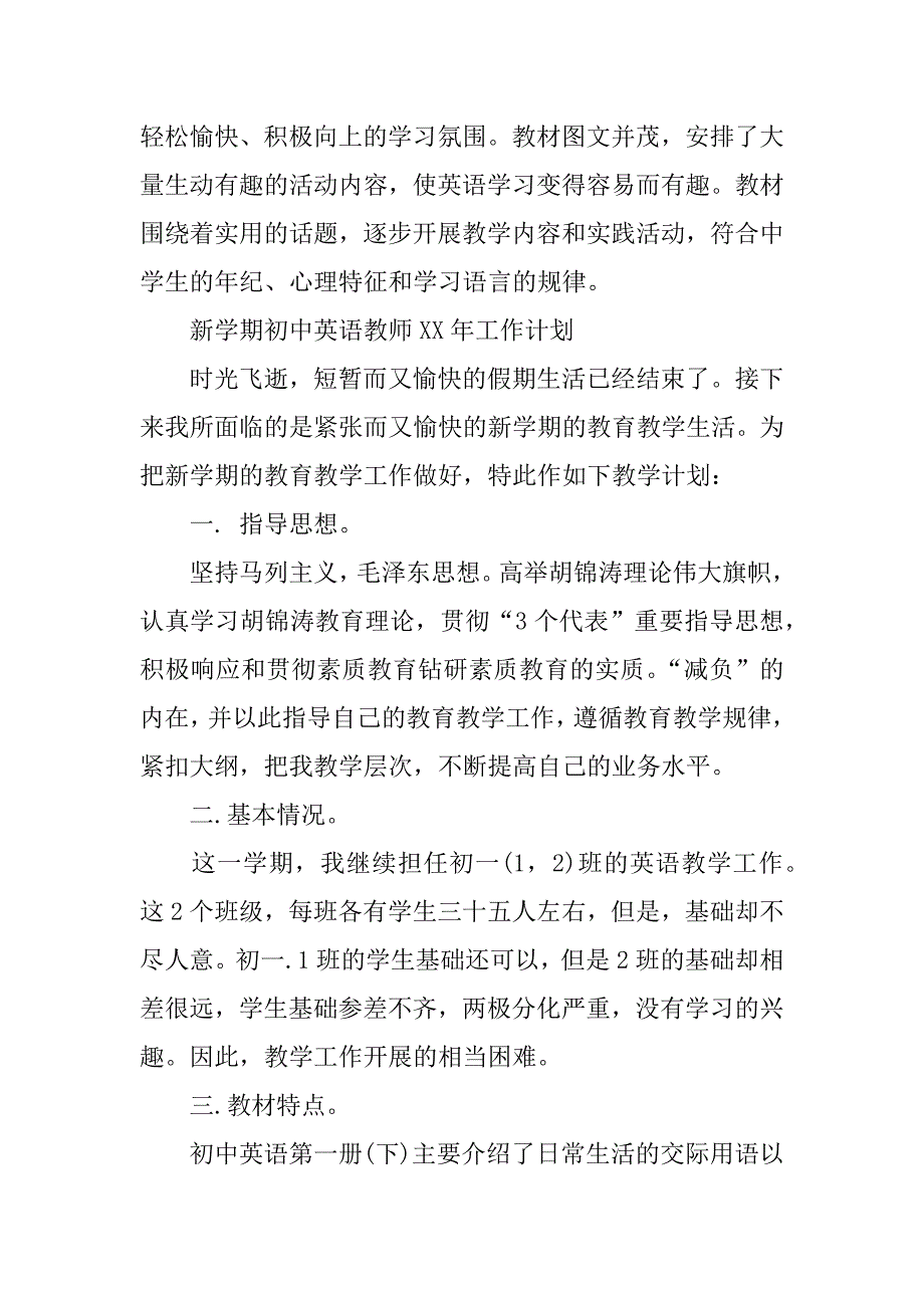 新学期初中英语教师xx年工作计划.docx_第4页