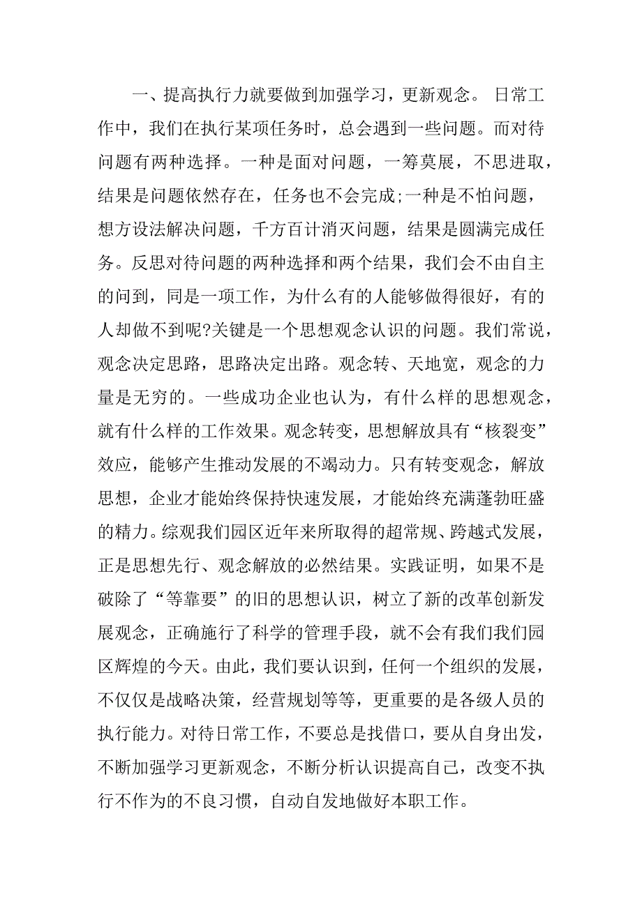 干部培训心得体会_1.docx_第2页