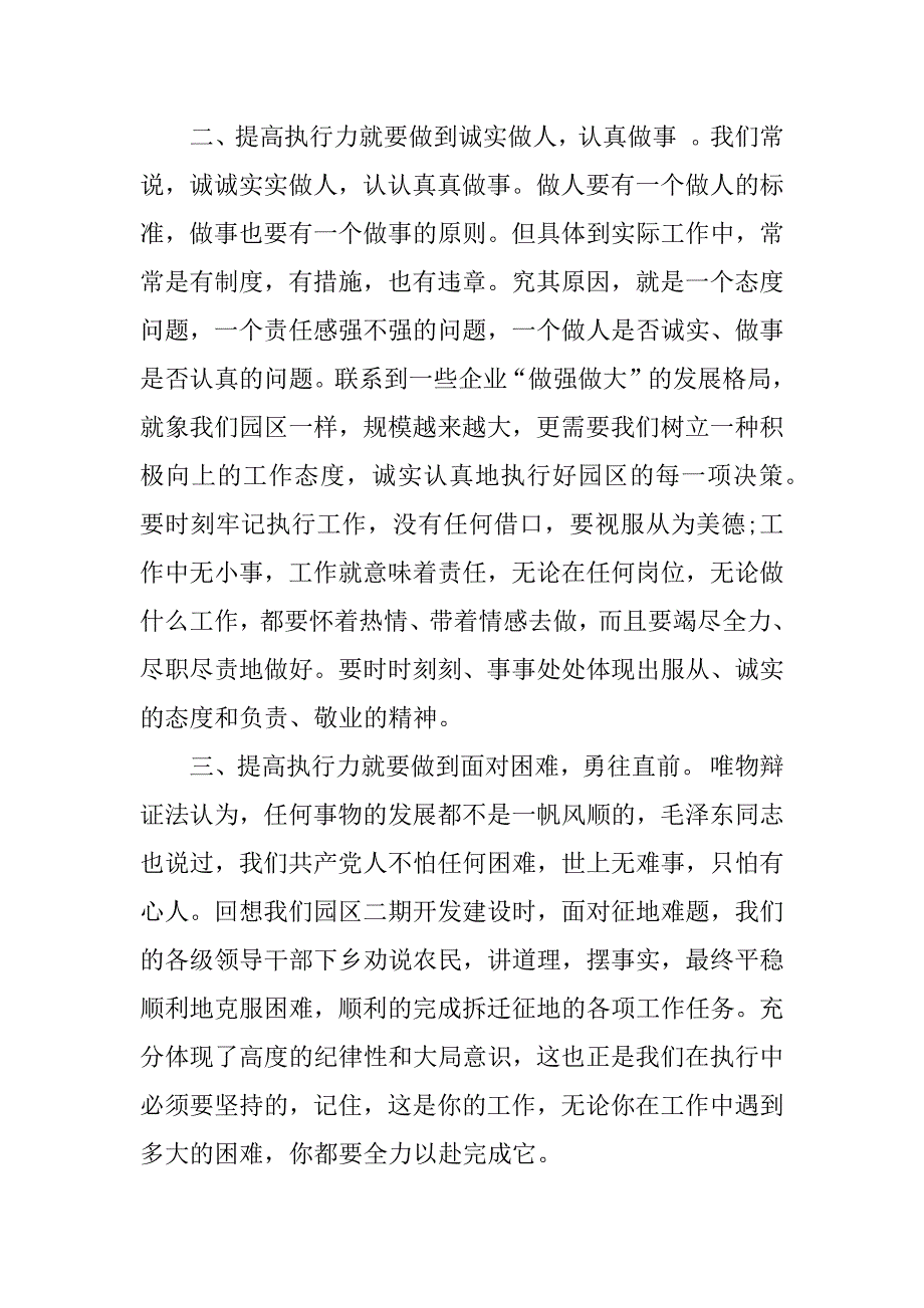 干部培训心得体会_1.docx_第3页