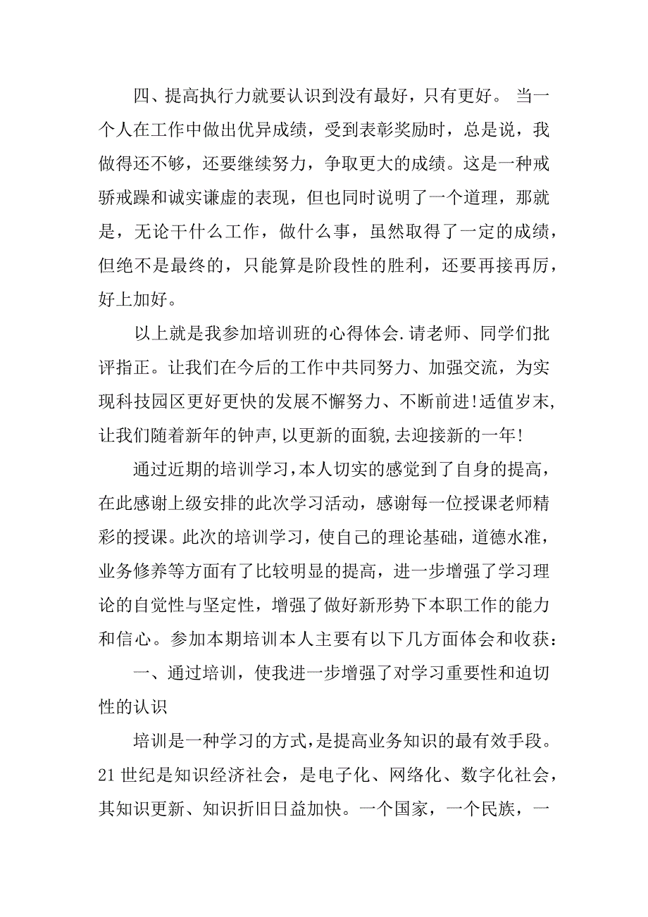 干部培训心得体会_1.docx_第4页