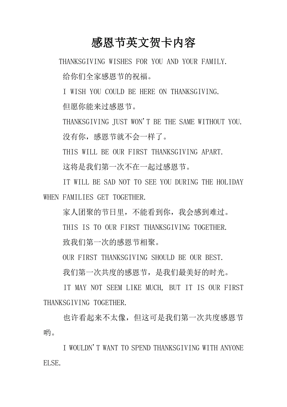 感恩节英文贺卡内容.docx_第1页