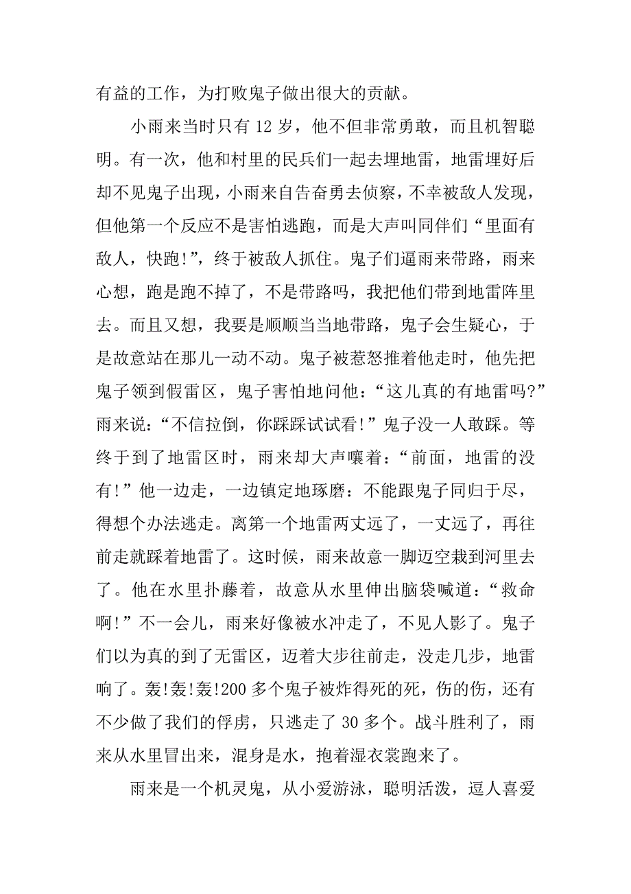 小英雄雨来电影观后感500字精选作文.docx_第3页