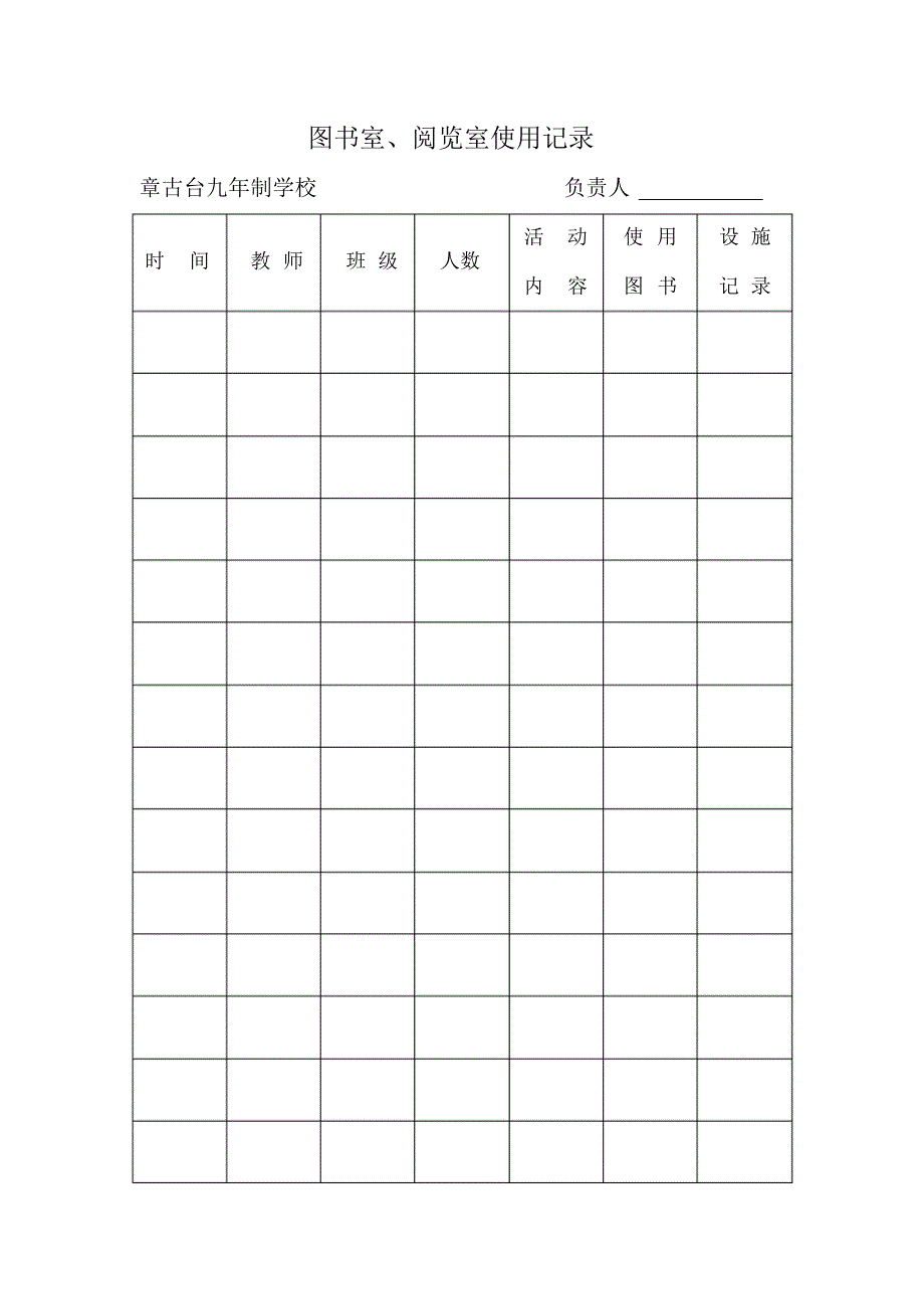 图书室、阅览室使用记录_第1页
