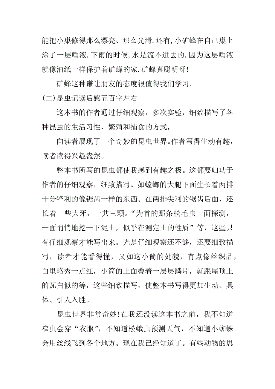 昆虫记读后感五百字左右.docx_第2页