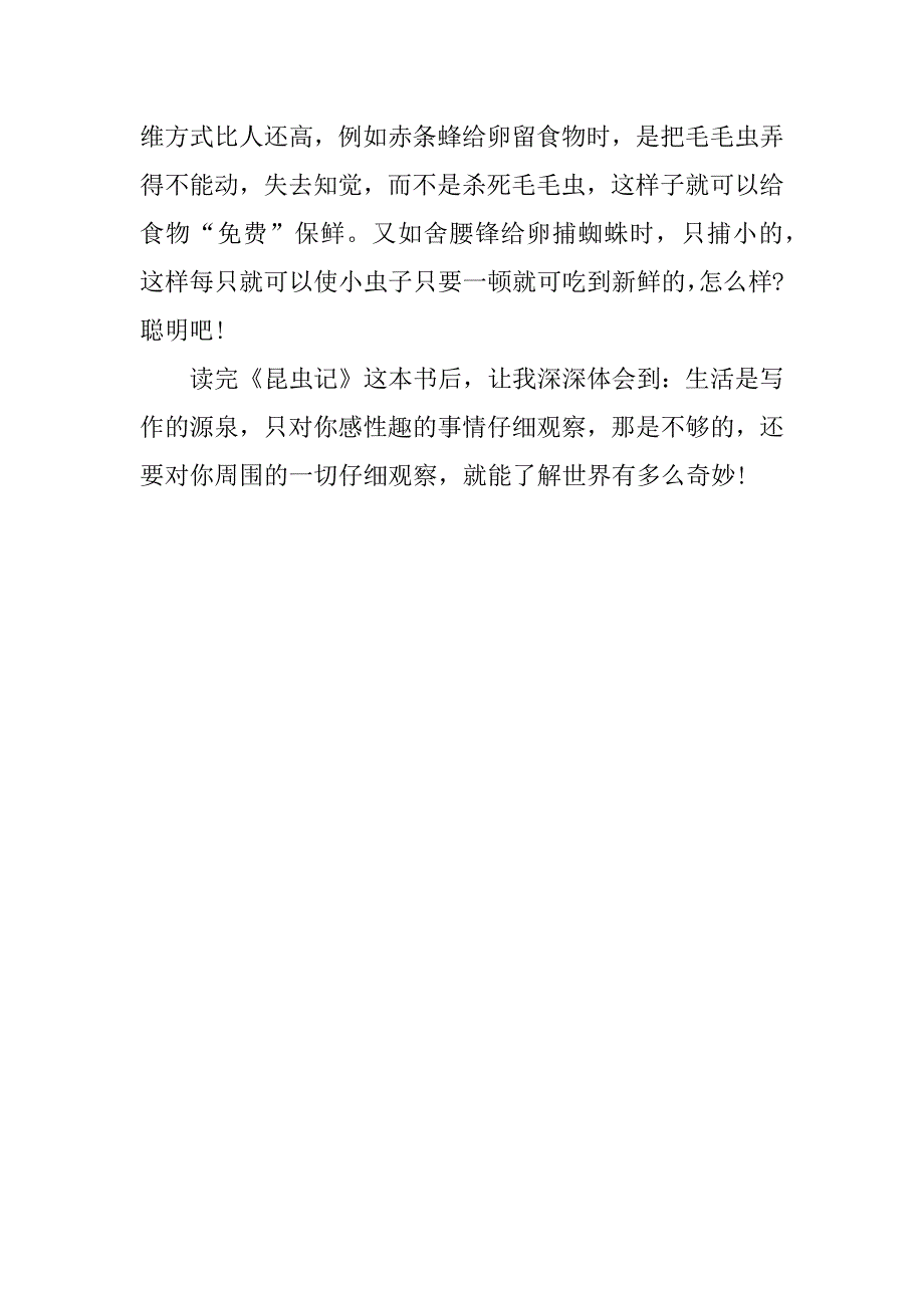 昆虫记读后感五百字左右.docx_第3页