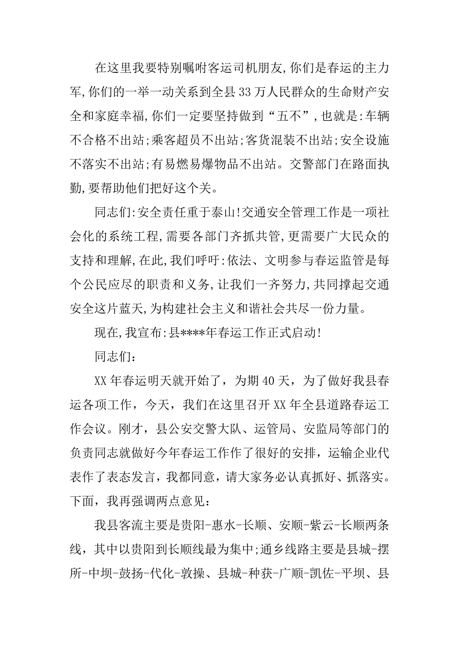 旅客列车餐车春运动员大会发言稿.docx_第2页