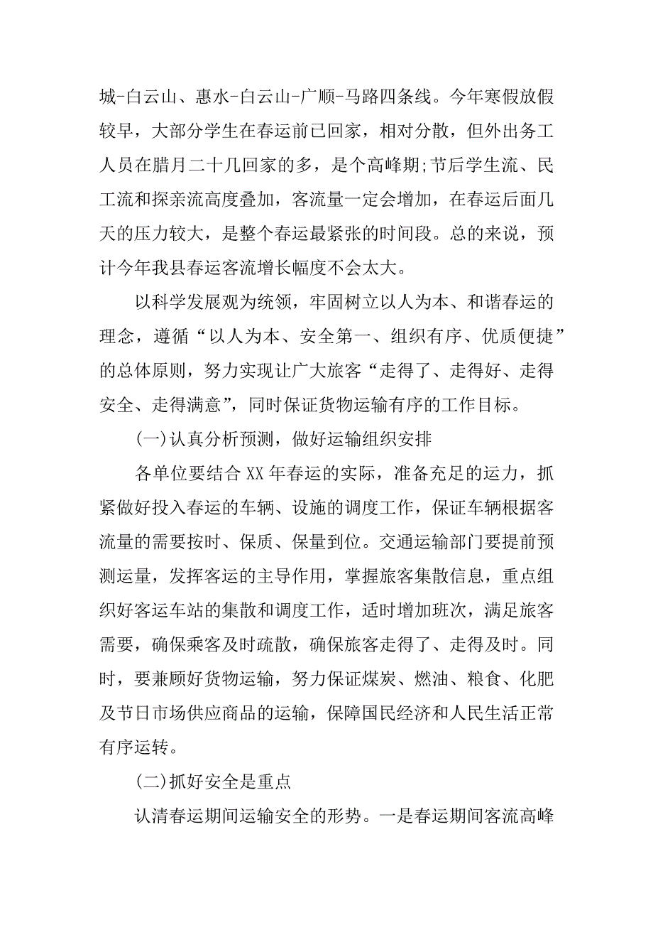 旅客列车餐车春运动员大会发言稿.docx_第3页