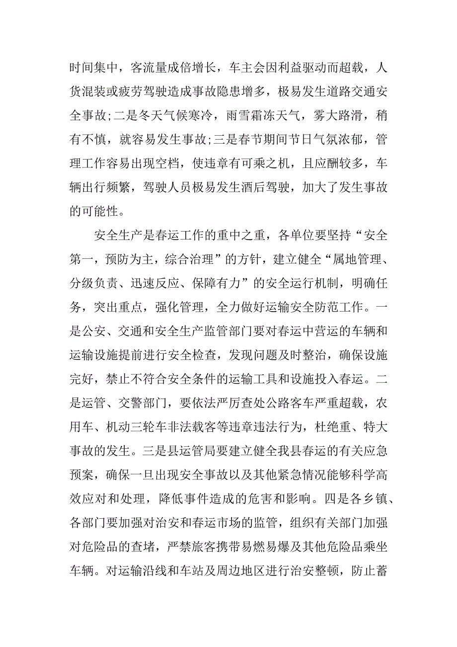 旅客列车餐车春运动员大会发言稿.docx_第4页