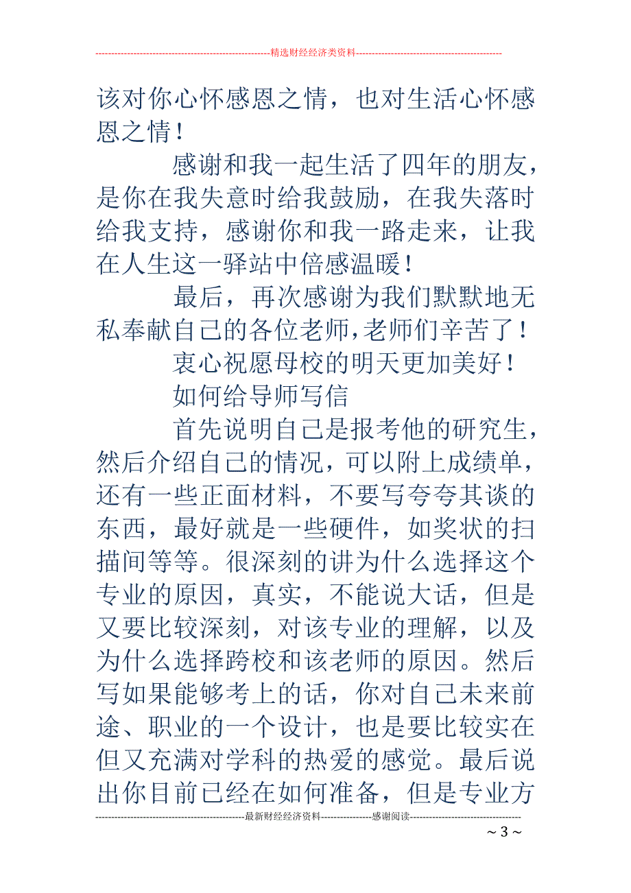 给导师的感谢信_第3页