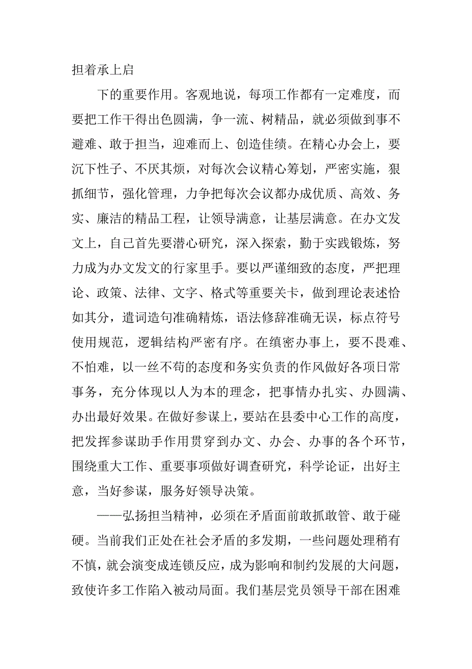 攻坚克难敢于担当心得体会.docx_第2页