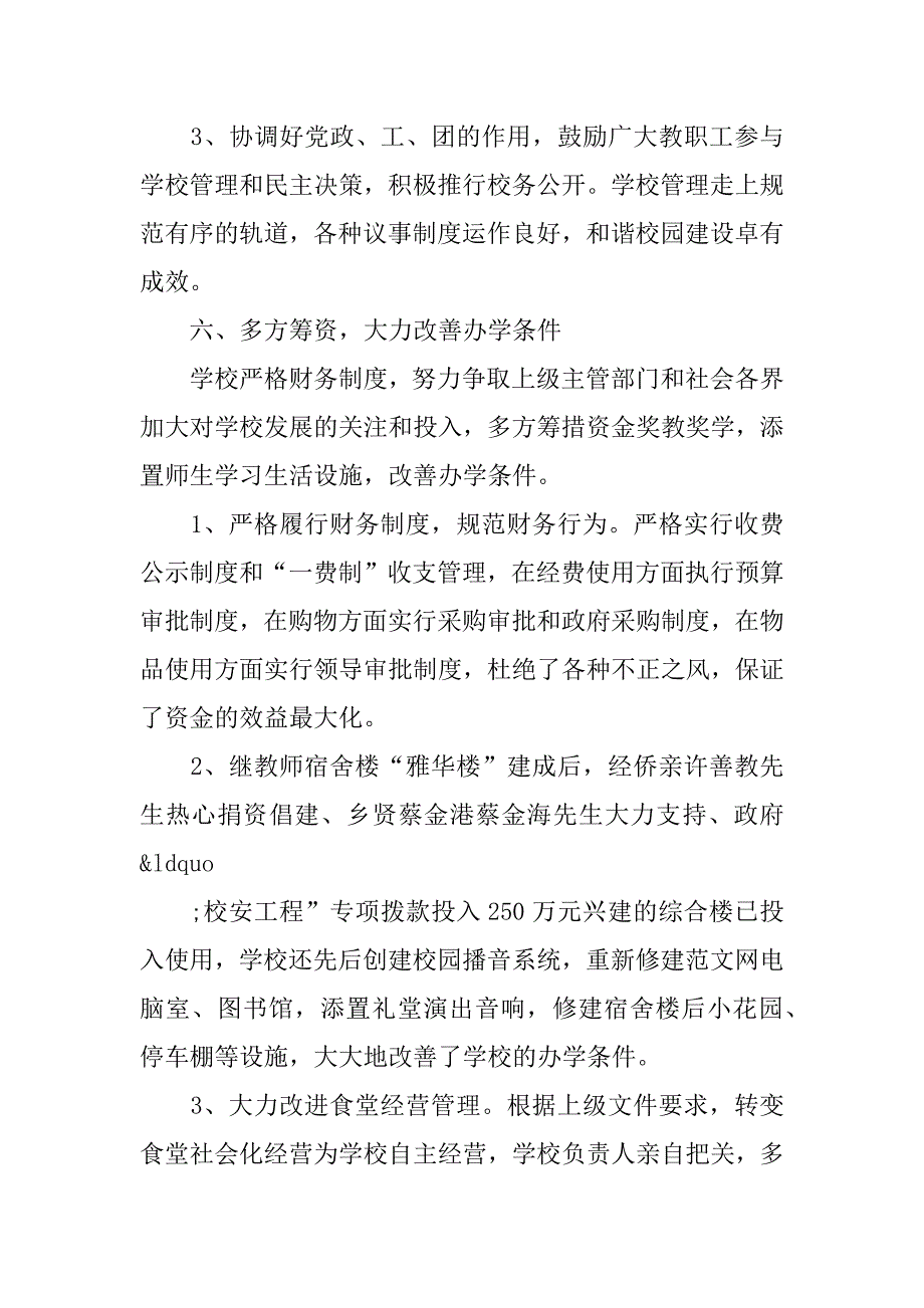 换届考核述职述廉报告.docx_第2页